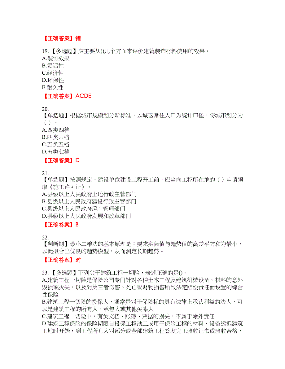 房地产估价师《房地产基本制度与政策》考试题43含答案_第4页