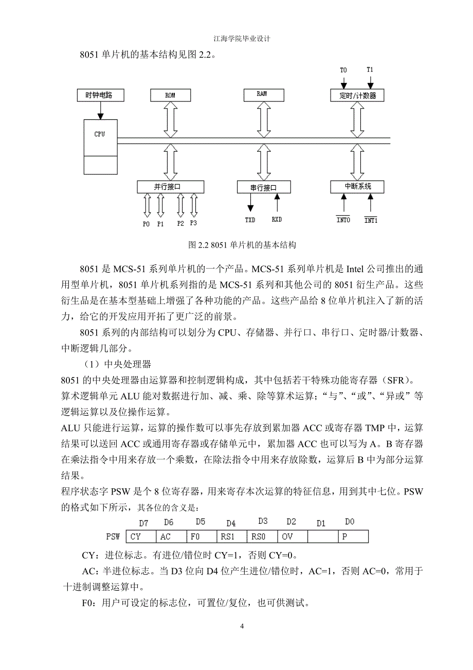 毕业论文-基于AT89C51单片机的16＊16点阵设计.doc_第4页