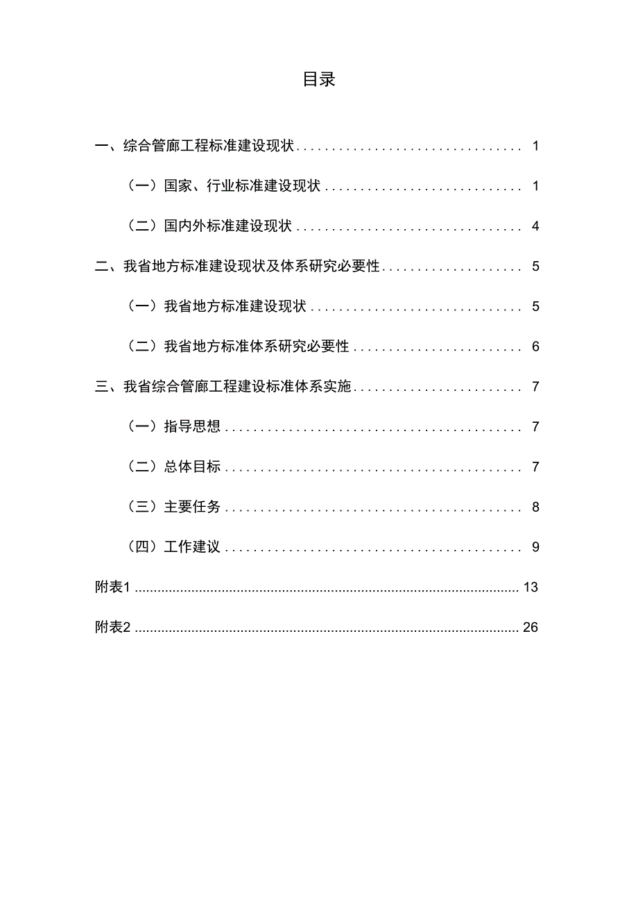 福建综合管廊工程建设_第4页