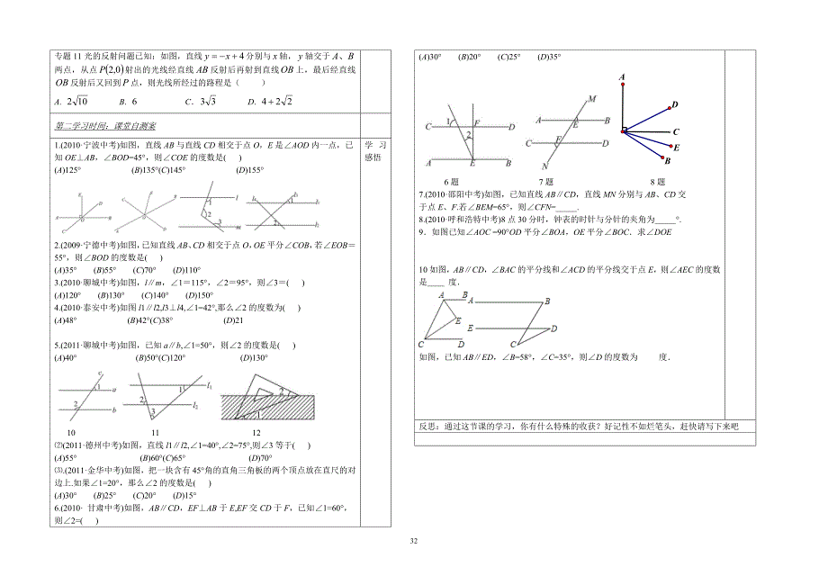 2012年中考复习导学案4 图形的认识_第2页