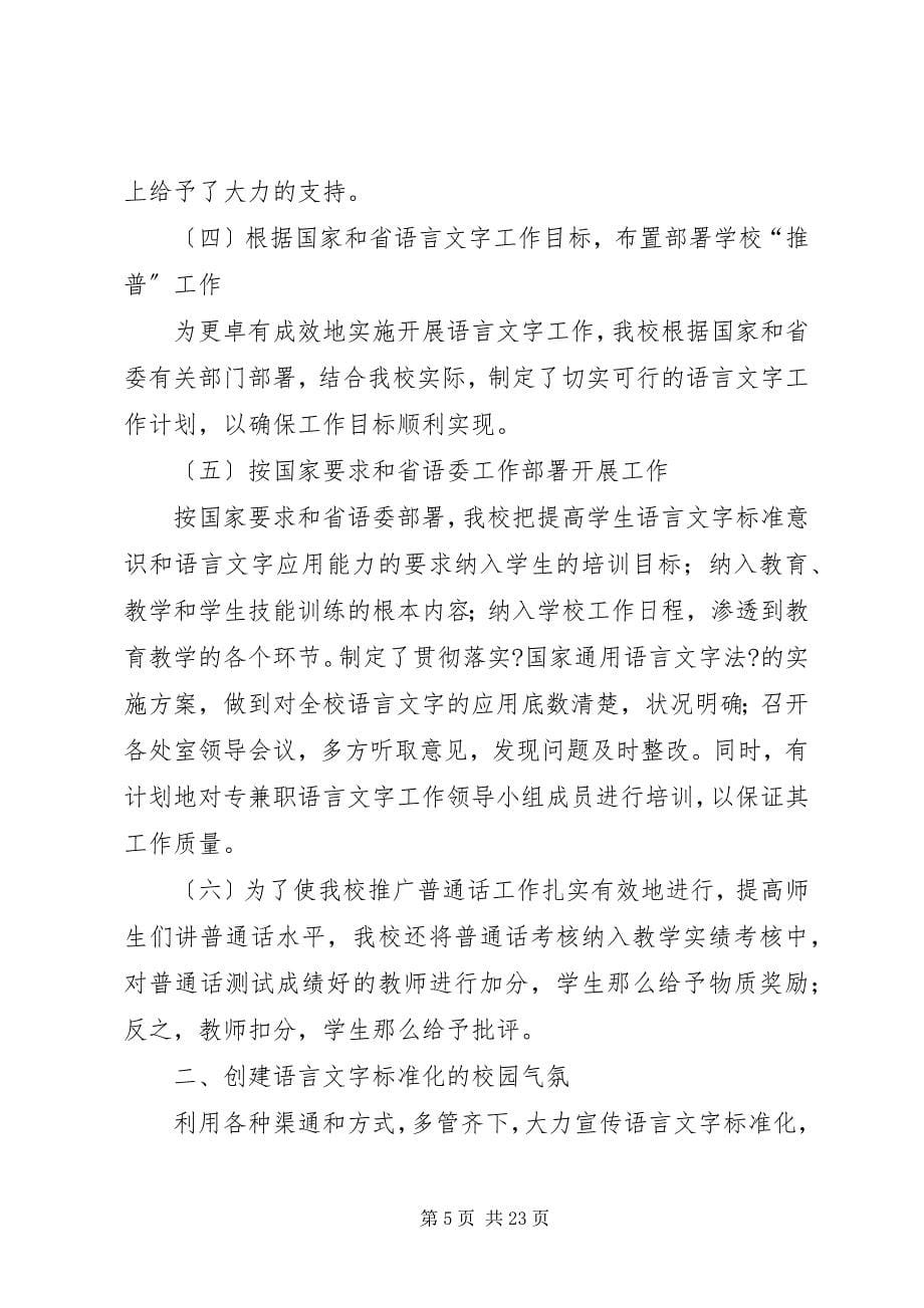 2023年推普方案.docx_第5页