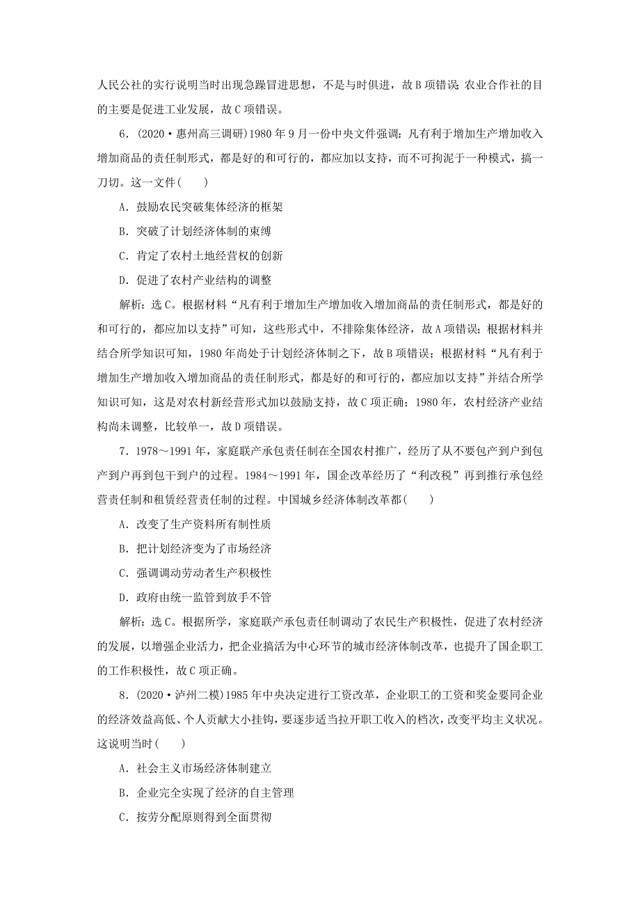 （通史版）高考历史一轮复习 阶段十 中国现代化建设道路的新探索——改革开放新时期阶段质量检测（十）人民版-人民版高三全册历史试题_第3页