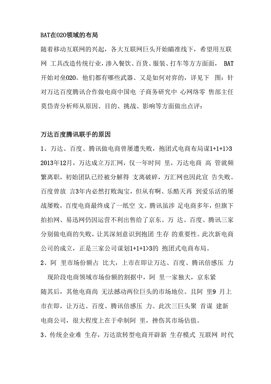 四种典型O2O模式对比分析_第3页