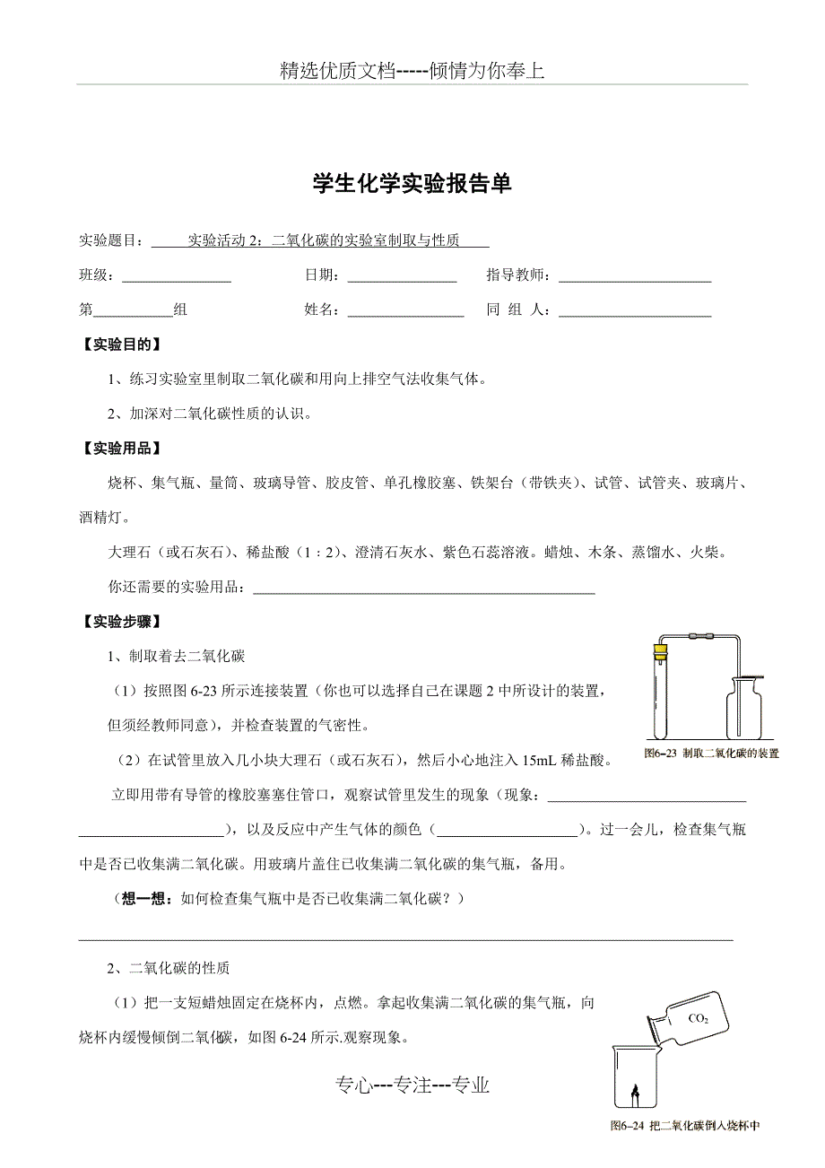 人教版九年级化学实验报告单(完美版)(共12页)_第3页