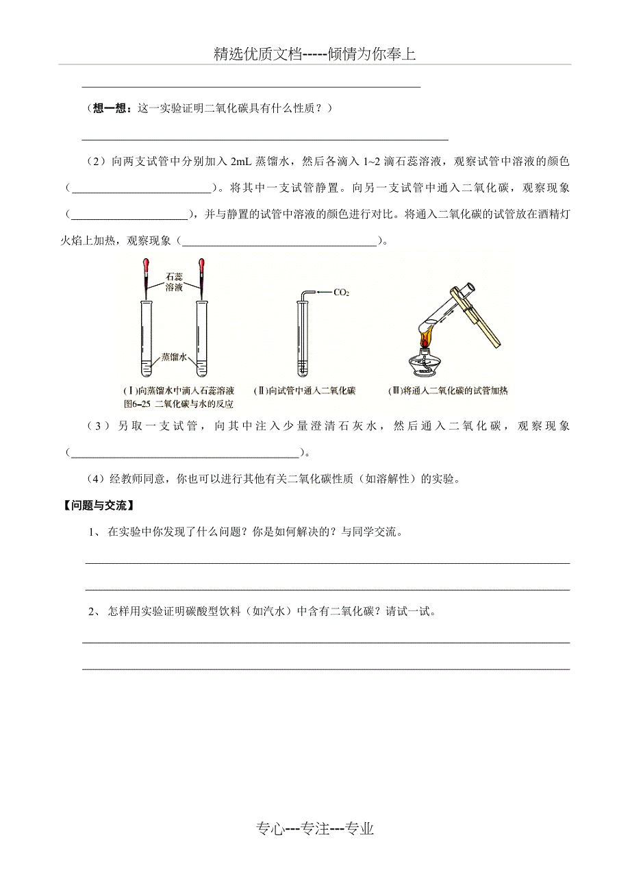 人教版九年级化学实验报告单(完美版)(共12页)_第4页