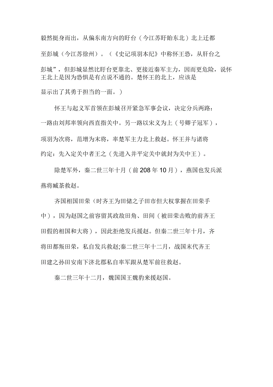 导致秦朝灭亡的战役_第3页