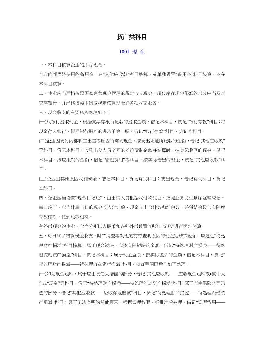 会计科目使用说明_第5页