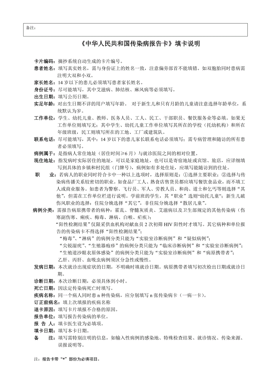 中华人民共和国传染病报告卡(版)_第2页