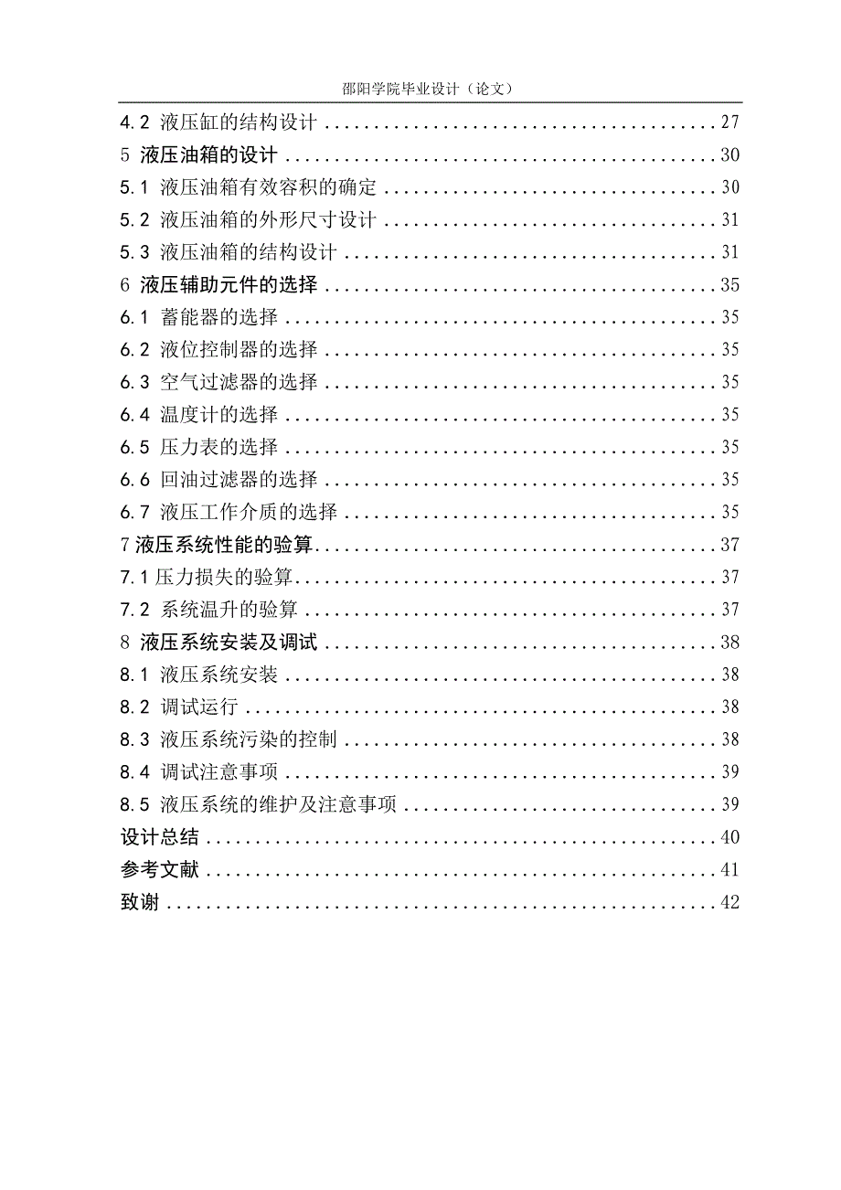 毕业论文-蓄能式液控蝶阀液压系统的设计和计算.doc_第2页