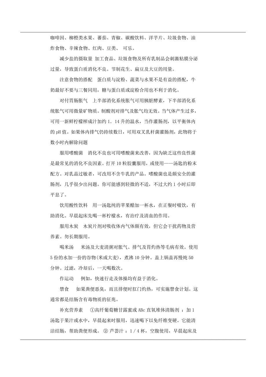 教师教学授课方案.doc_第5页