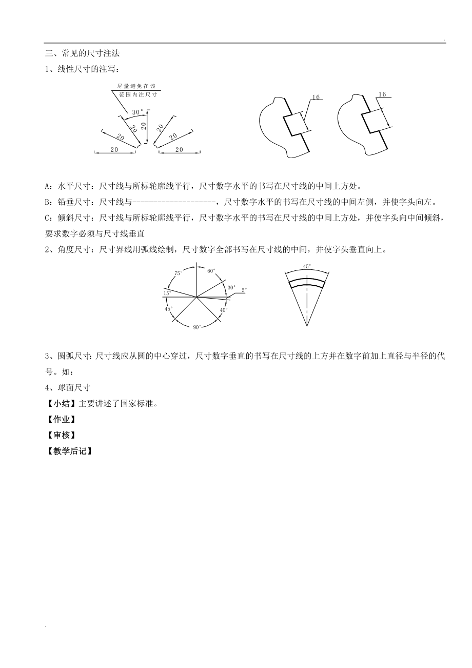 机械制图教案_第4页