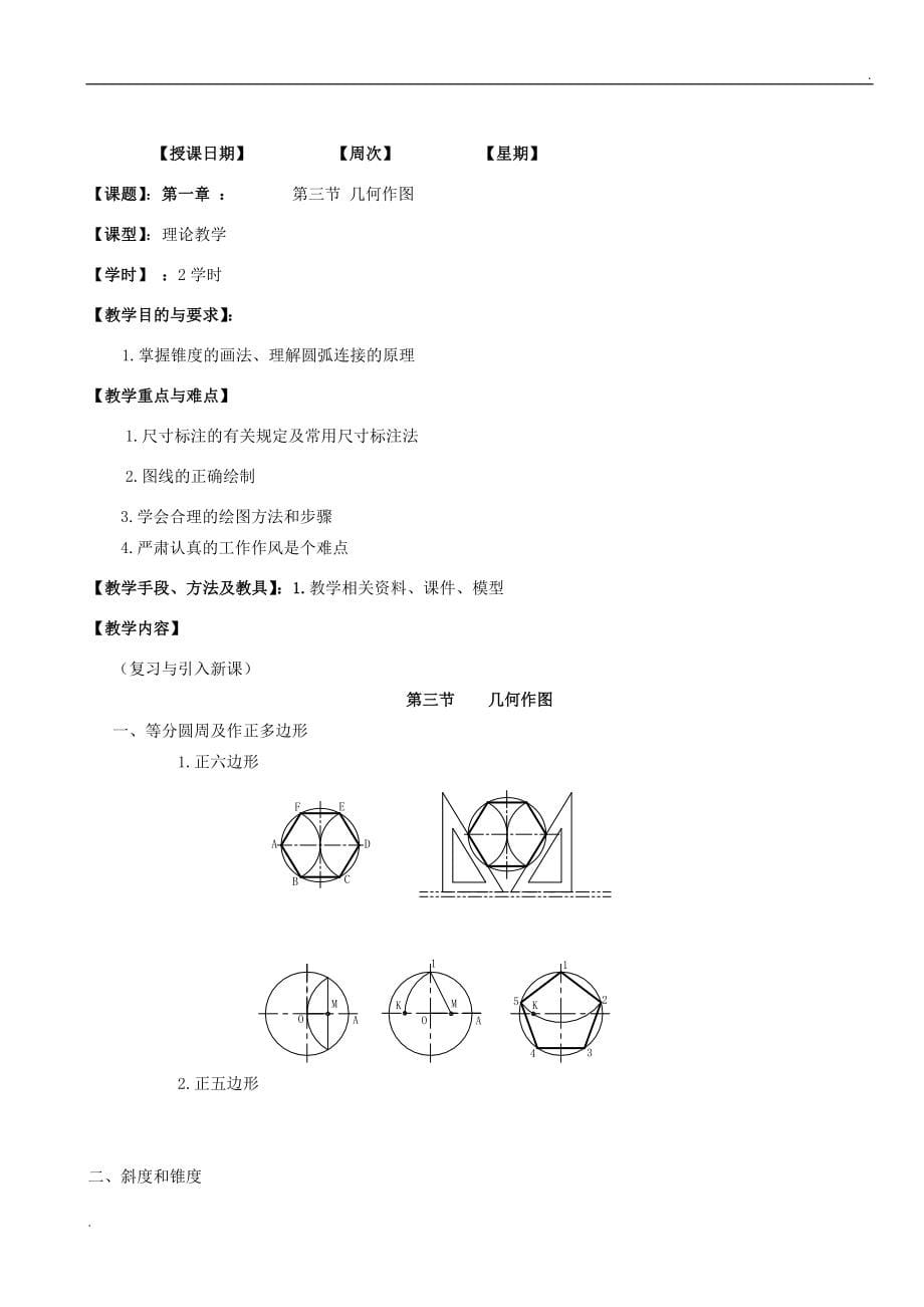 机械制图教案_第5页