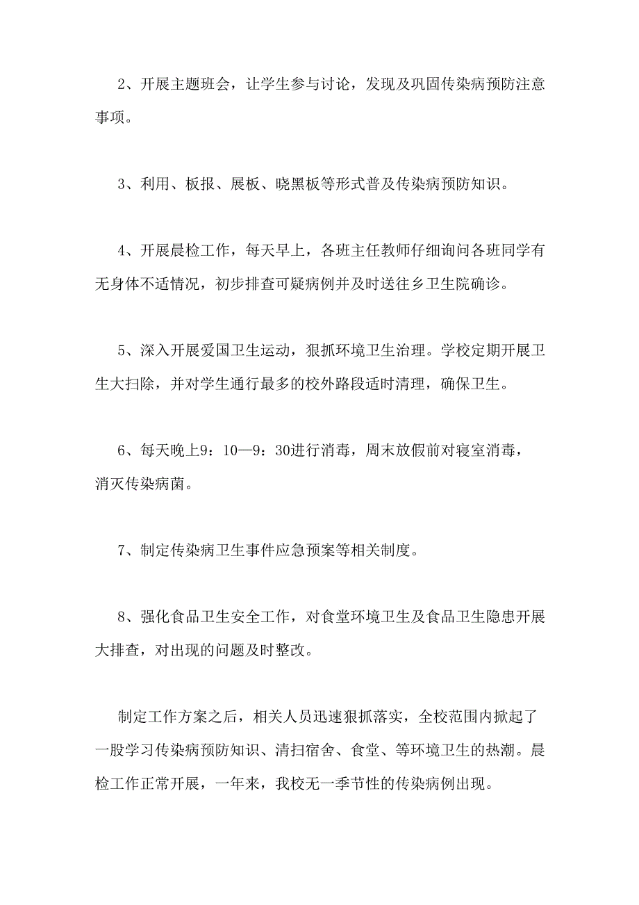 传染病防控工作总结_第2页