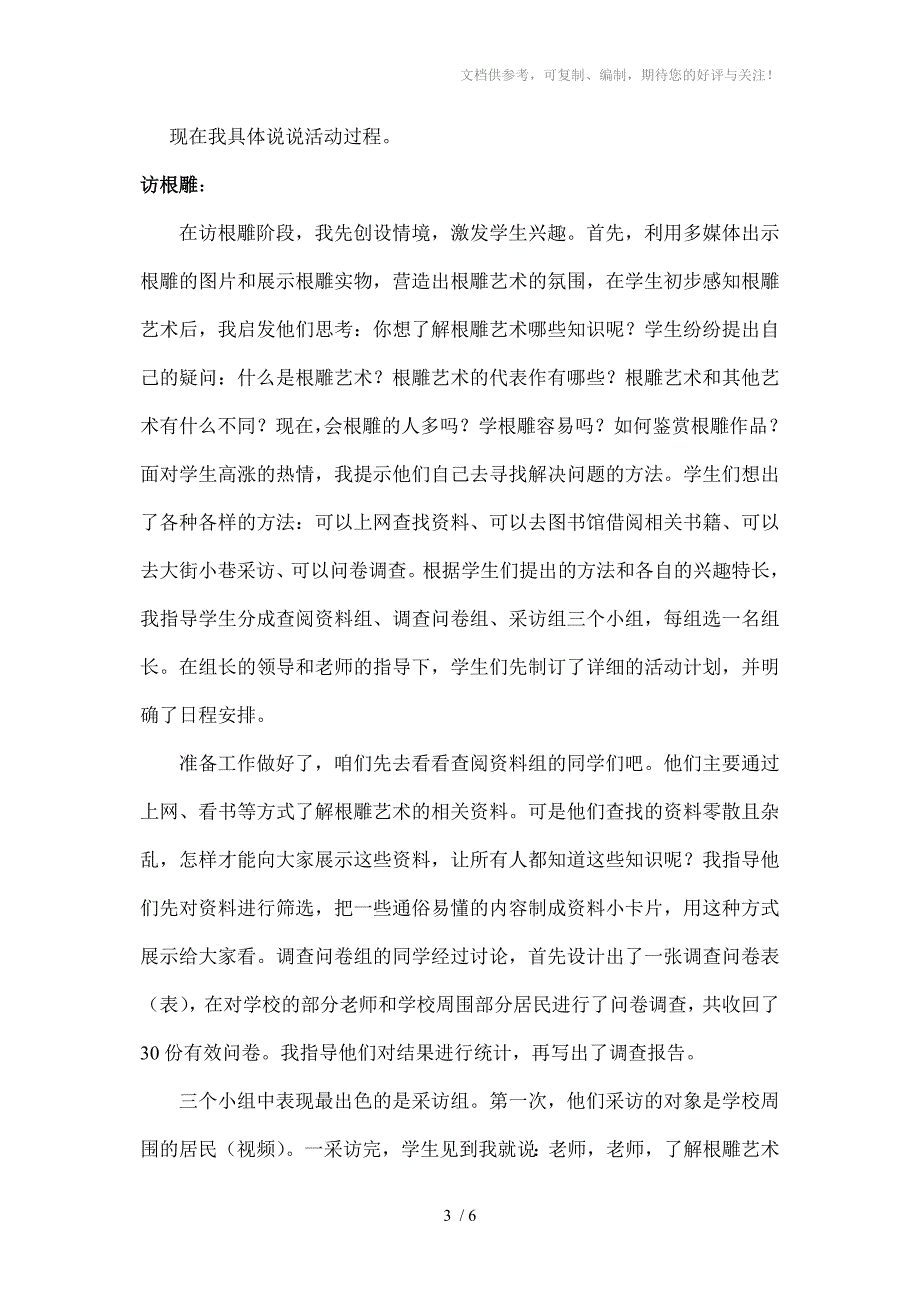 走进根雕艺术说课稿分享_第3页