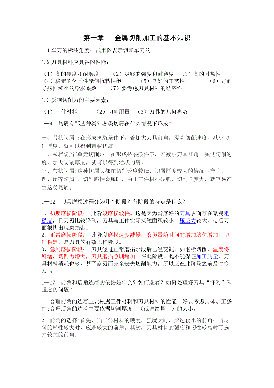 机械制造工程90187.doc_第1页