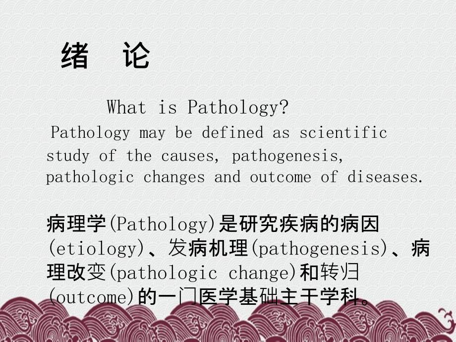 细胞和组织的损伤及修复_第3页