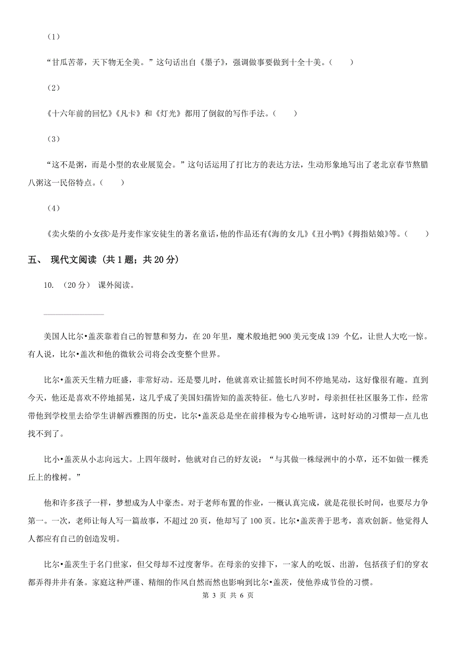 秦皇岛市二年级下学期语文期末考试试卷_第3页