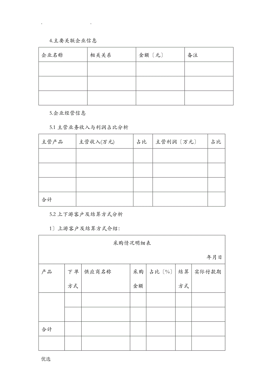 保理风控报告_第4页