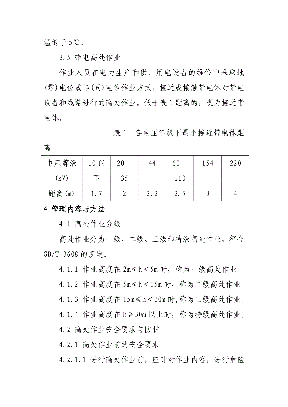 高处作业管理制度_第2页