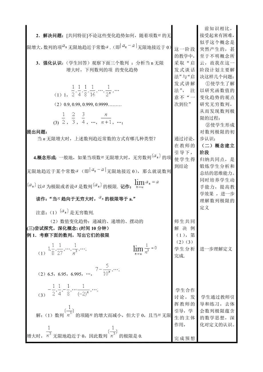 数列的极限教学设计_第3页