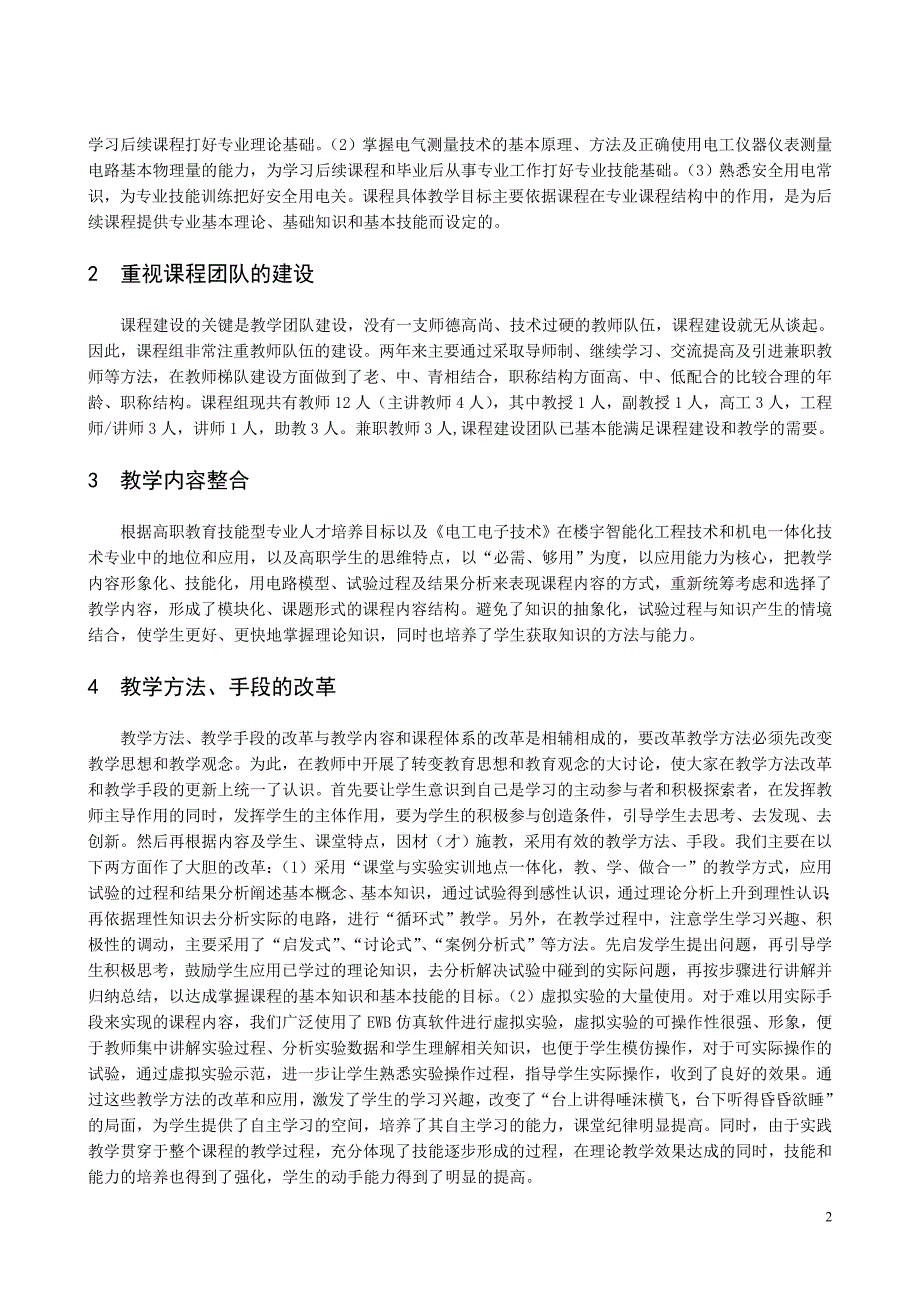 创新教学方法注重团队建设强化技能培养_第2页