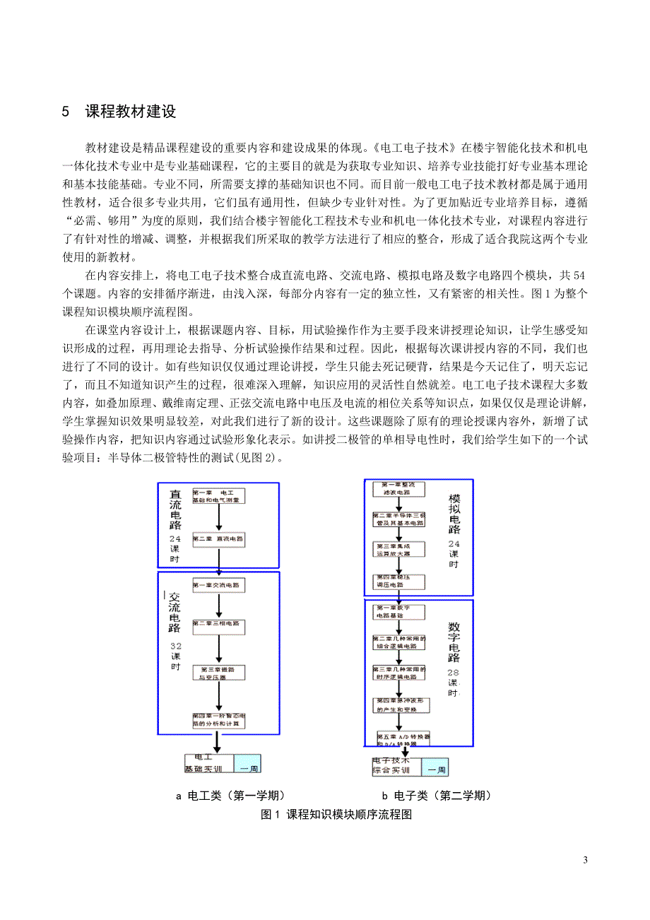 创新教学方法注重团队建设强化技能培养_第3页