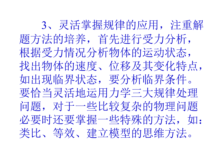 带电粒子在电场中圆周运动1课件_第3页