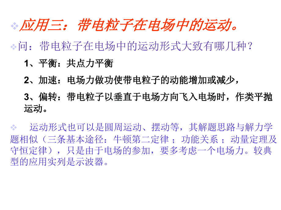 带电粒子在电场中圆周运动1课件_第4页