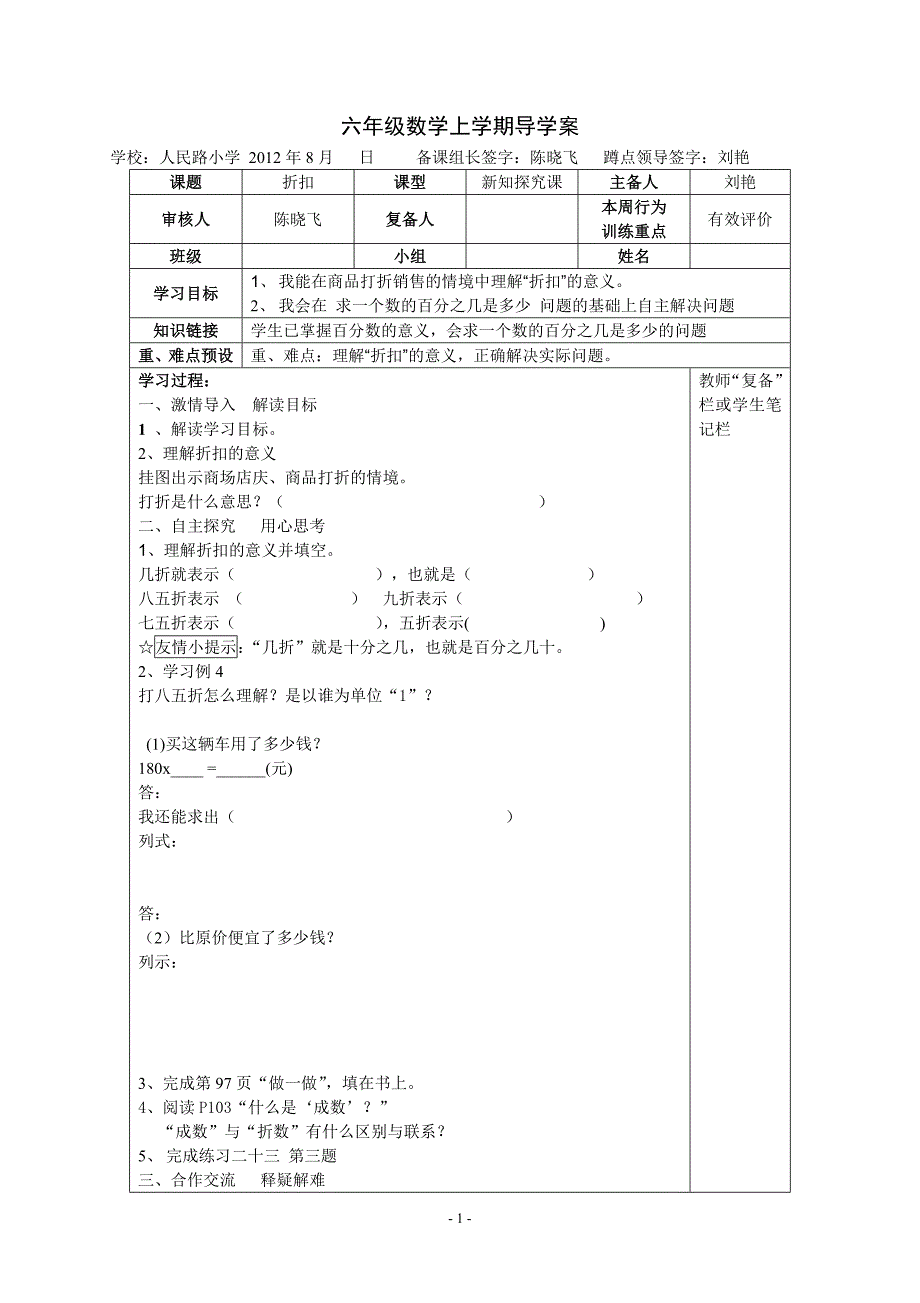 六年级上册第五单元百分数.doc_第1页