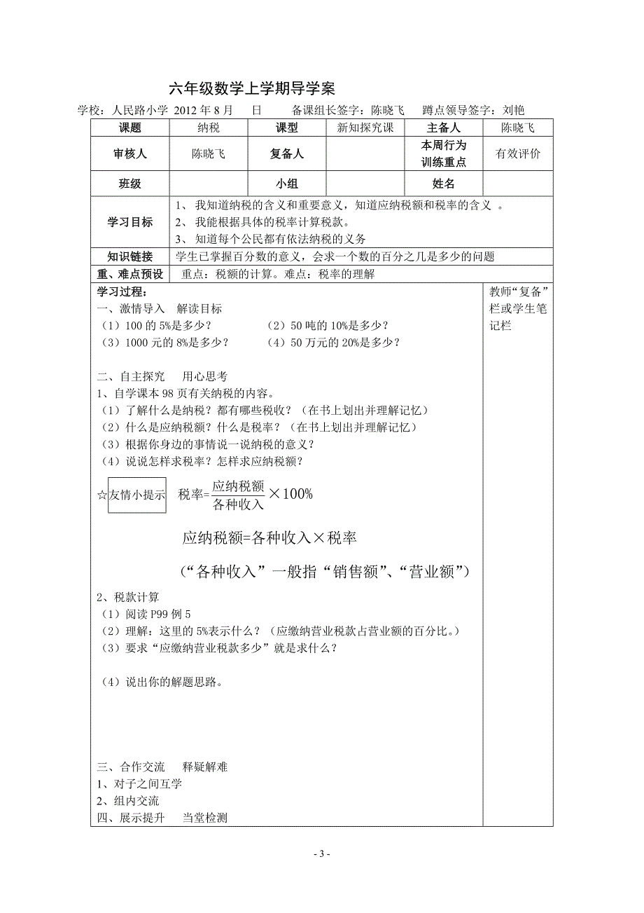 六年级上册第五单元百分数.doc_第3页