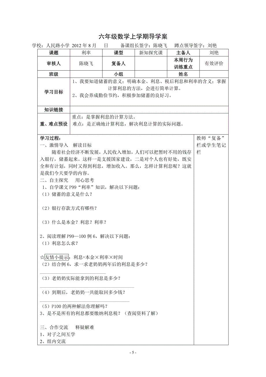 六年级上册第五单元百分数.doc_第5页