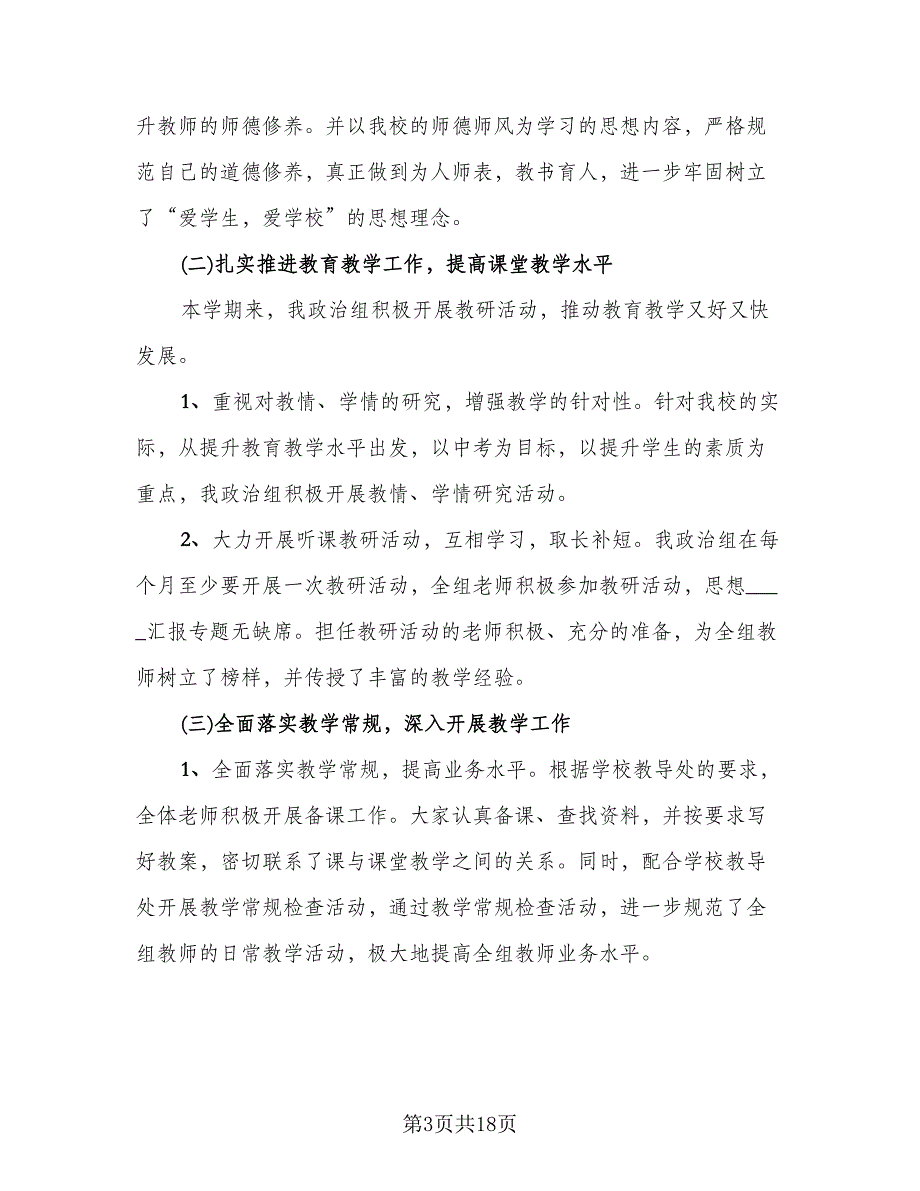 校园课外活动2023总结（九篇）_第3页