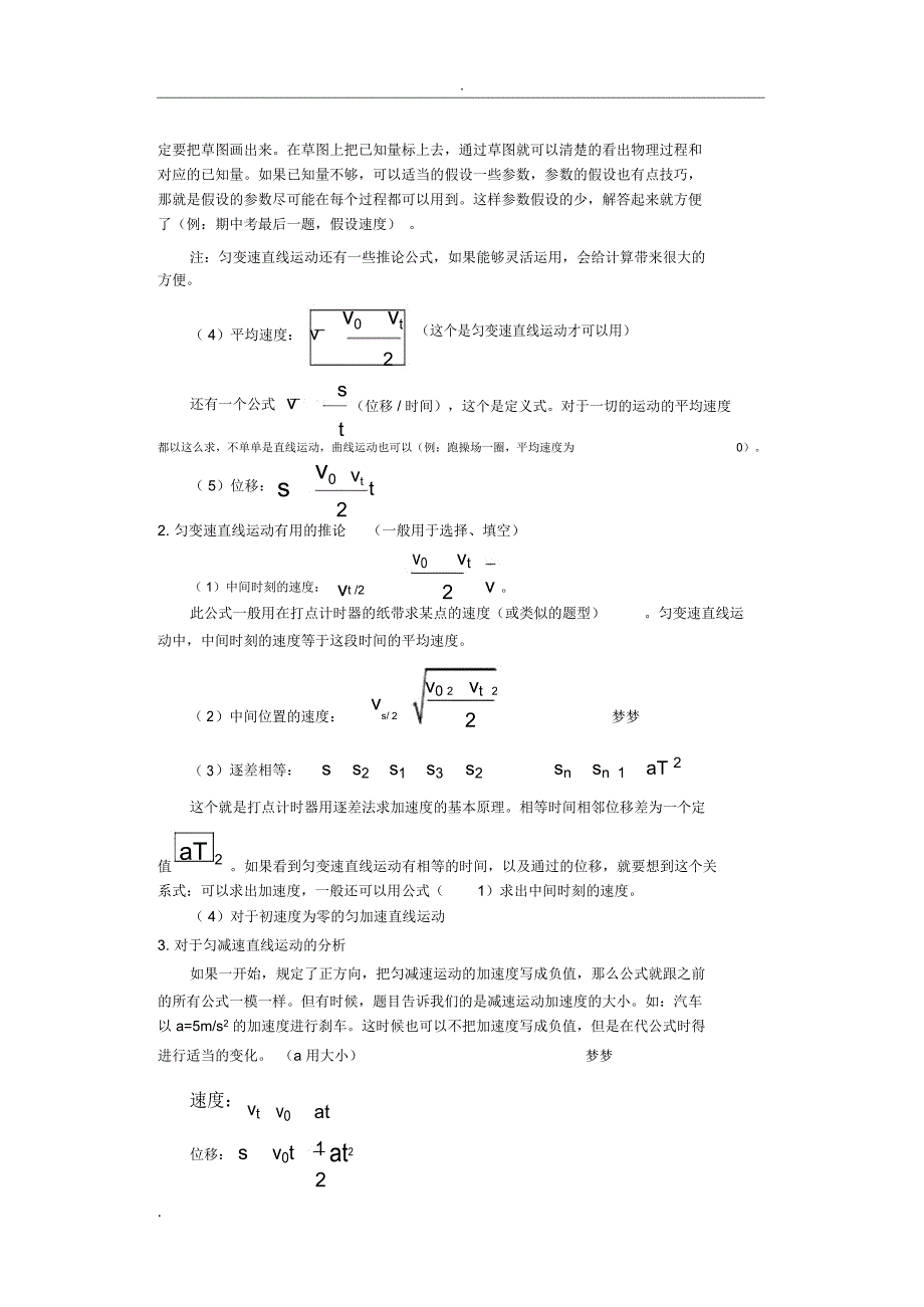 物理必修一知识点归纳_第2页