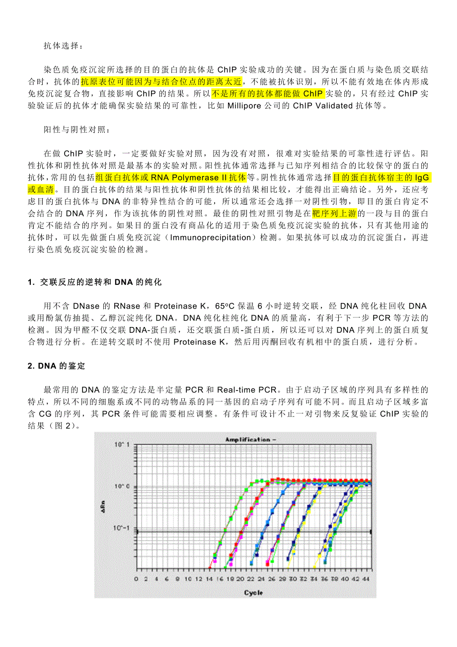 染色质免疫沉淀(ChIP)技术的难点及应用.docx_第4页