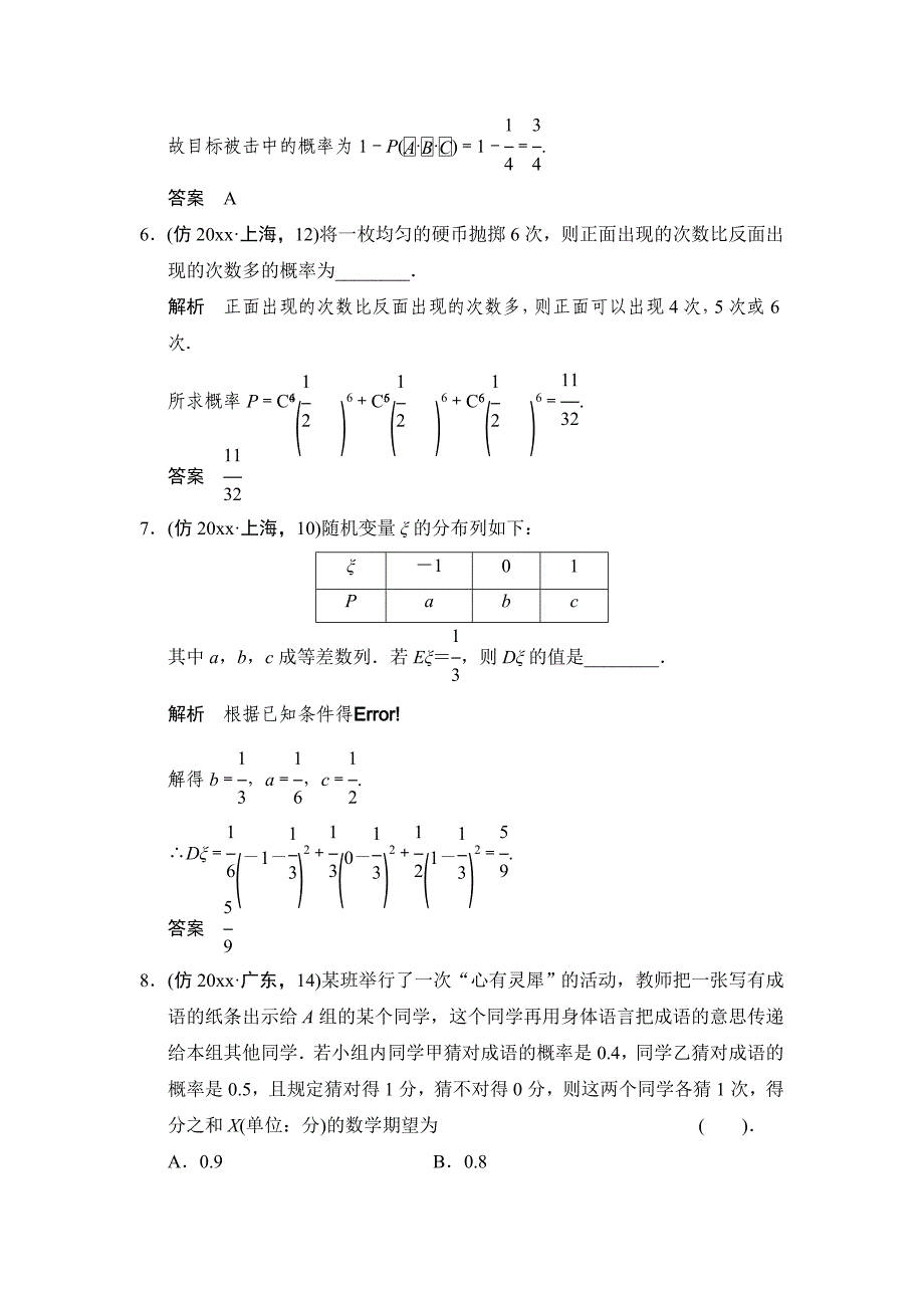 新版高考数学理科三级排查大提分：随机变量及其分布含解析_第3页