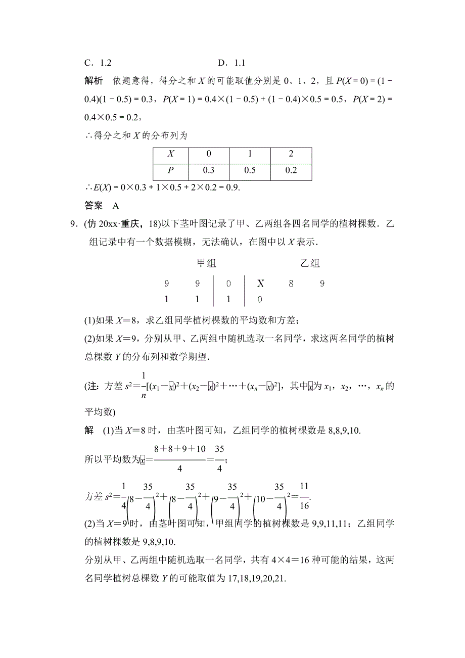 新版高考数学理科三级排查大提分：随机变量及其分布含解析_第4页