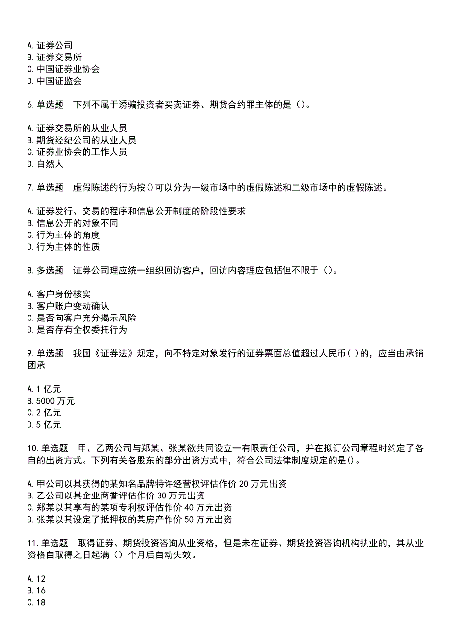 2023年证券从业资格-证券市场基本法律法规考试历年易错与难点高频考题荟萃含答案_第2页