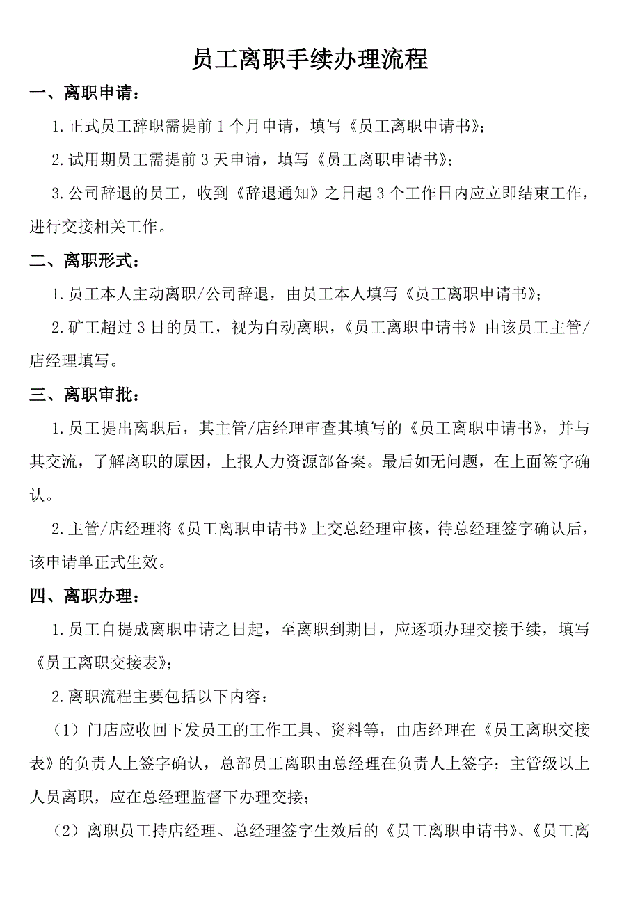 房产离职员工办理程序副本_第1页