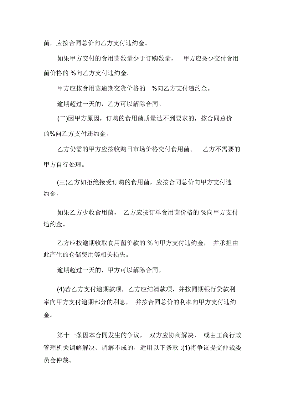 湖北省食用菌订购合同.doc_第3页