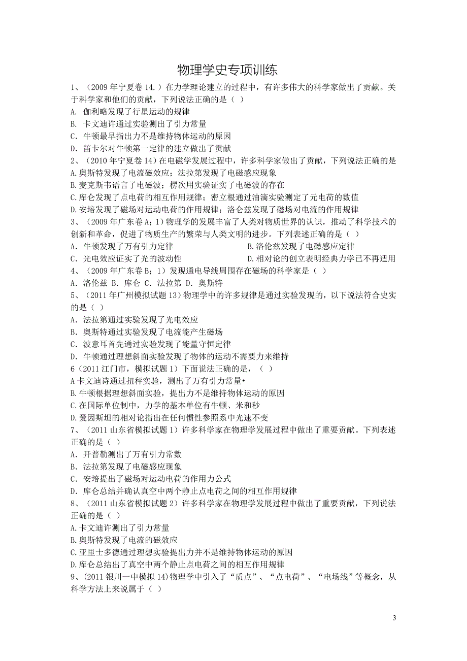 物理学史及相关试题及答案.doc_第3页