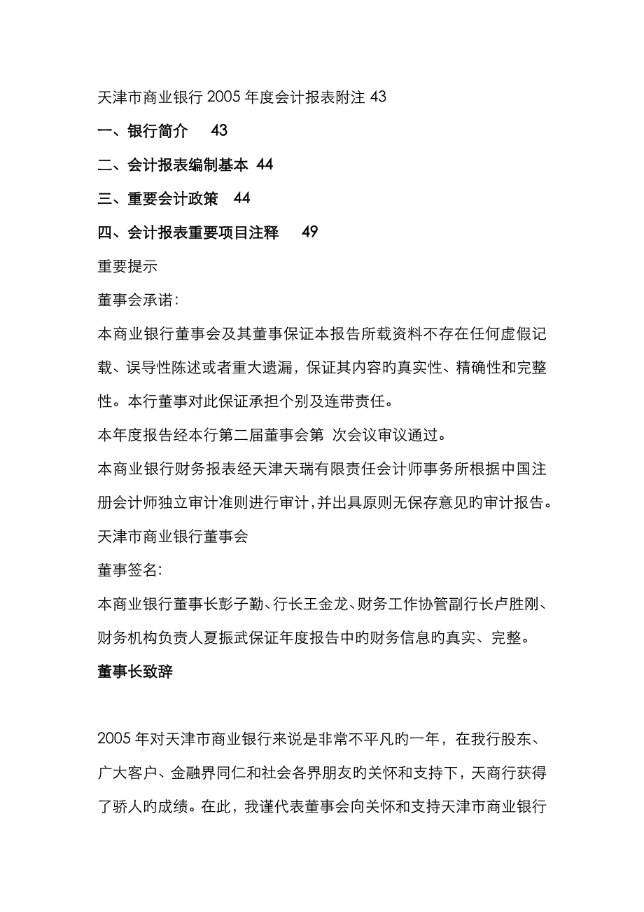 商业银行公司年度专项报告_第4页