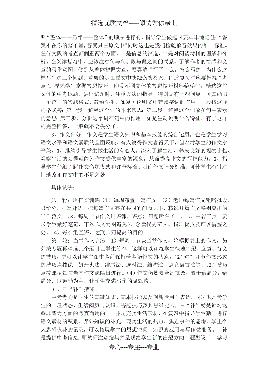 2018年九年级中考语文复习计划_第3页