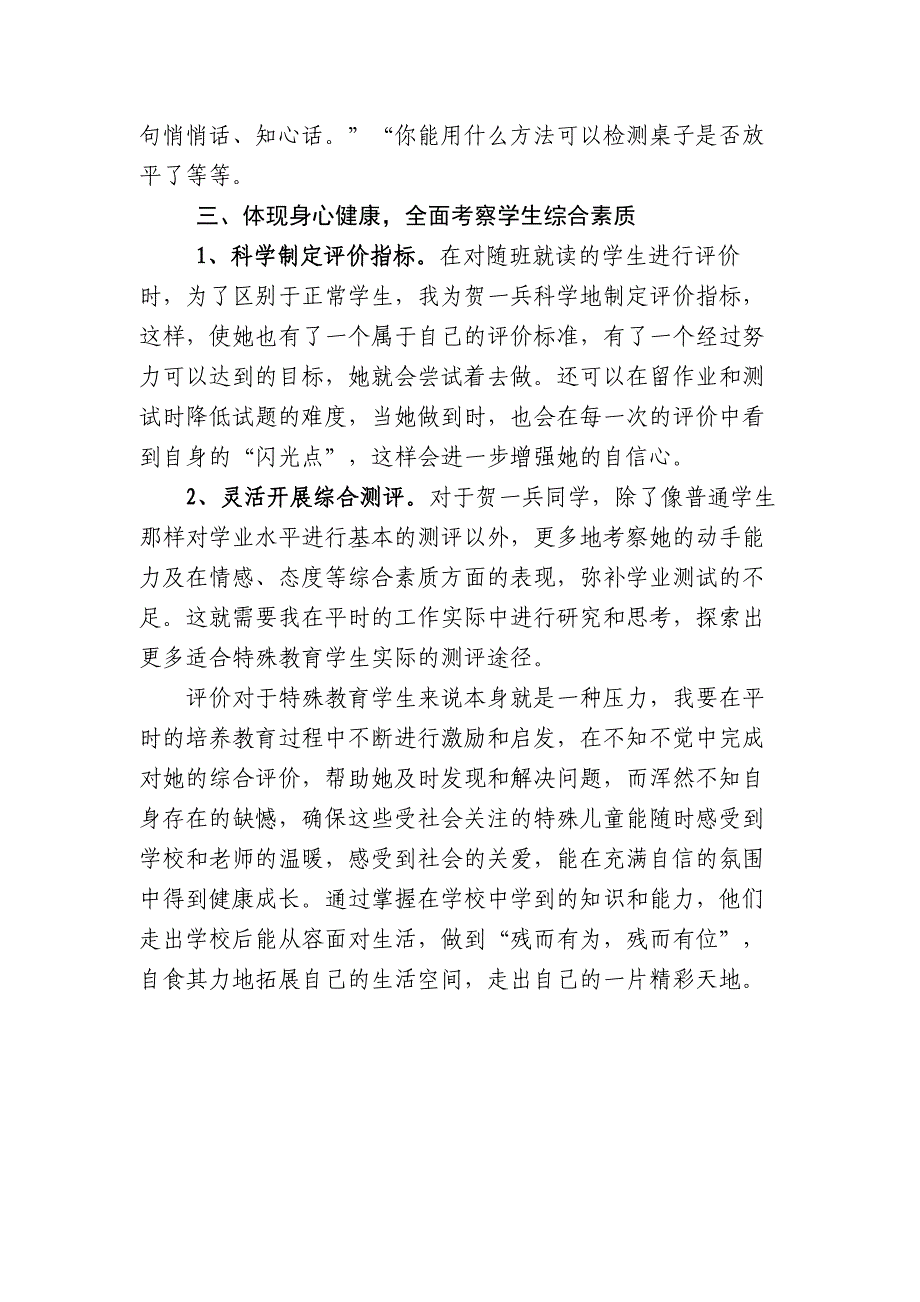 对特殊教育学生进行科学评价的几点思考_第3页