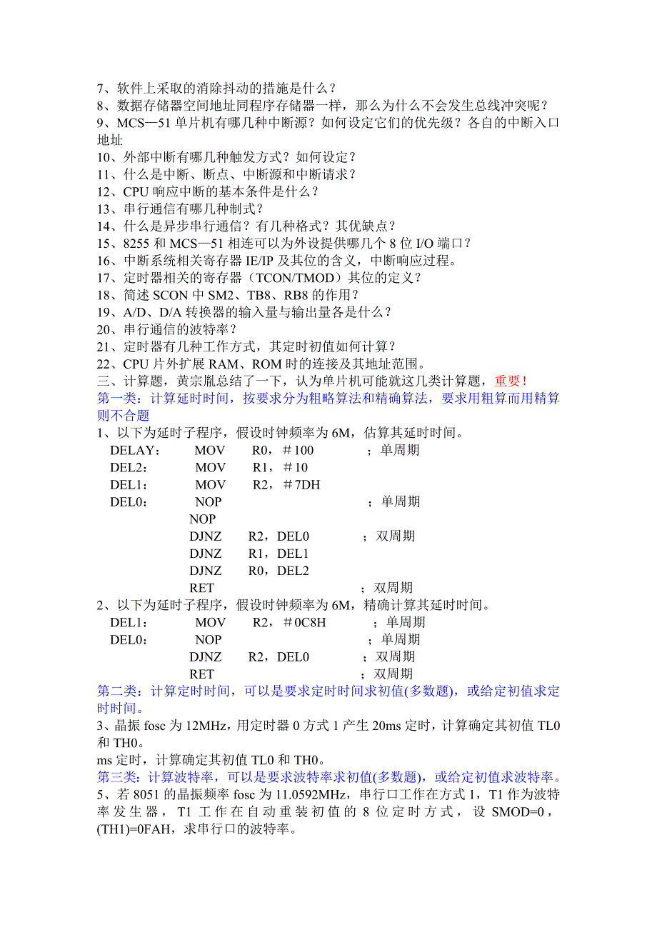 《单片机原理及应用》试题库_第3页