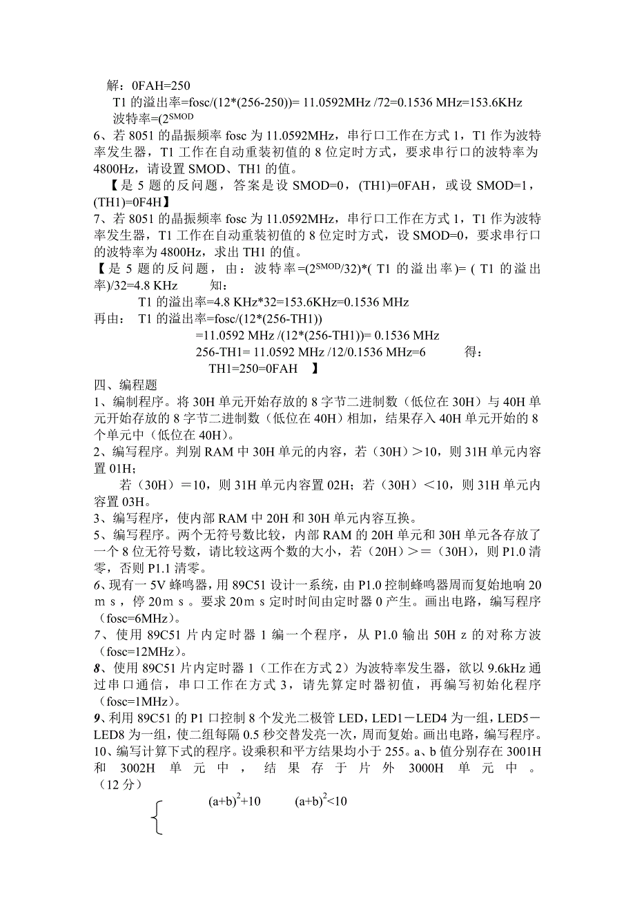 《单片机原理及应用》试题库_第4页