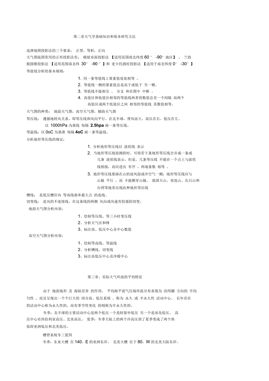 现代天气学考试要点汇总_第1页