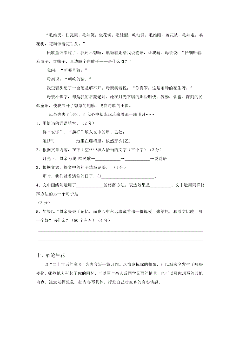 长春版五年级上册期中测试题_第4页