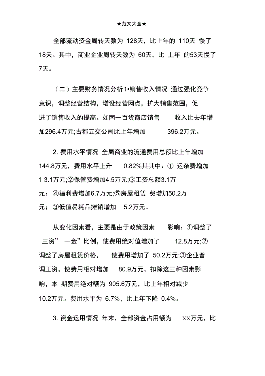 财务部工作总结2_第2页