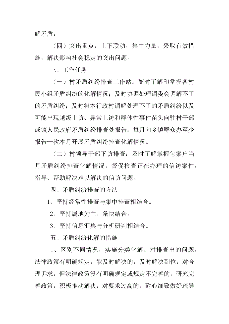 信访矛盾纠纷排查化解制度_第2页