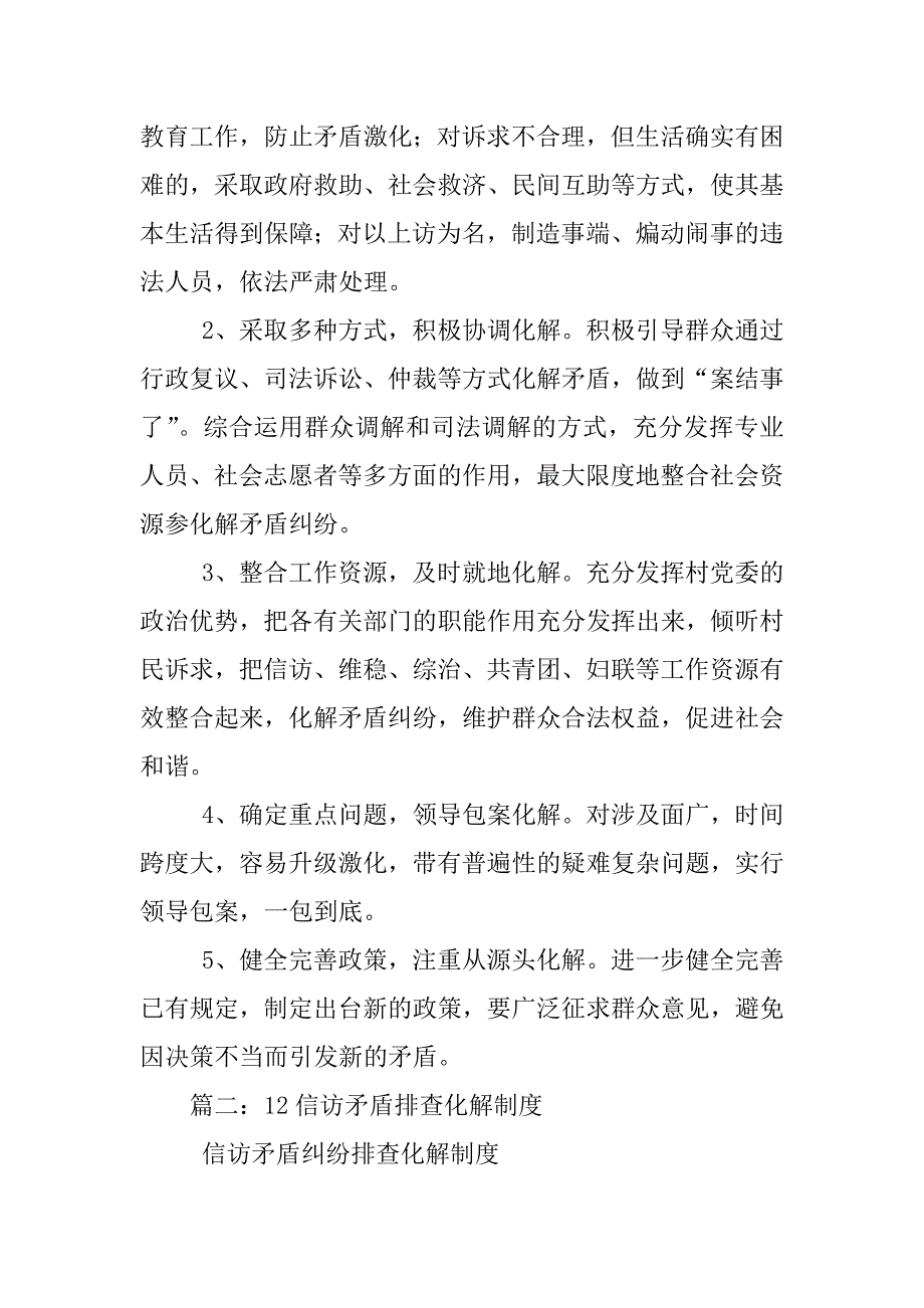 信访矛盾纠纷排查化解制度_第3页